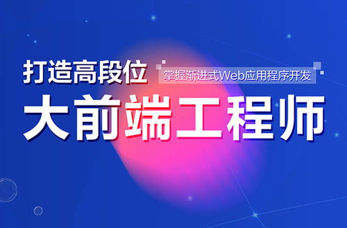 前端工程師負責什么南京去哪學好就業