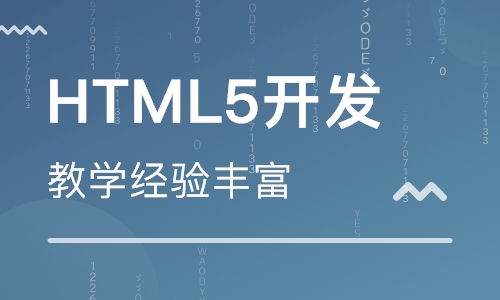 上海html5暑期初級班價格 網站建設培訓哪家好 上海實戰網 淘學培訓