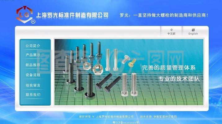 螺絲零件公司網(wǎng)頁(yè)模板