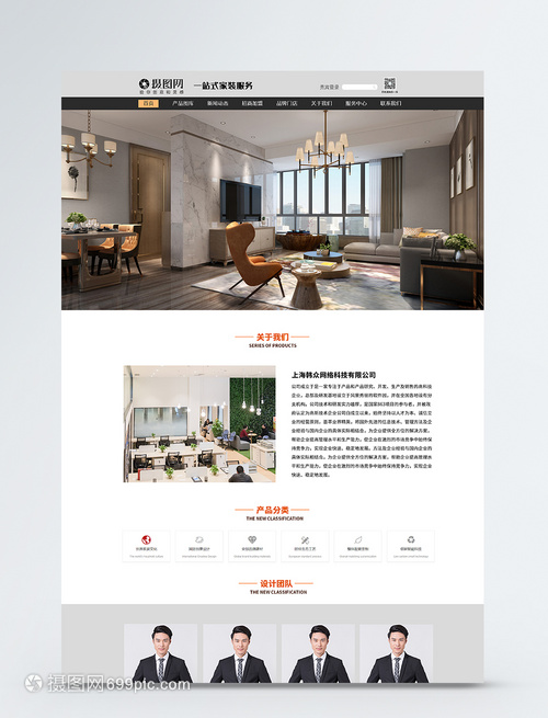 UI設(shè)計裝修公司web網(wǎng)頁設(shè)計