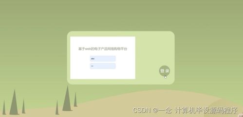 java計算機畢業(yè)設(shè)計基于web的電子產(chǎn)品網(wǎng)絡(luò)購物平臺 程序 lw 部署