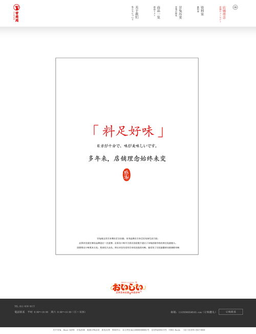 網頁設計作業 某拉面食品官網