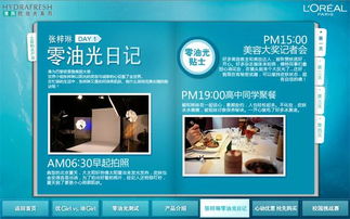 上海優秀網頁設計師楊曉銀 清潤全日保濕系列,巴黎歐萊雅美容酷站截圖