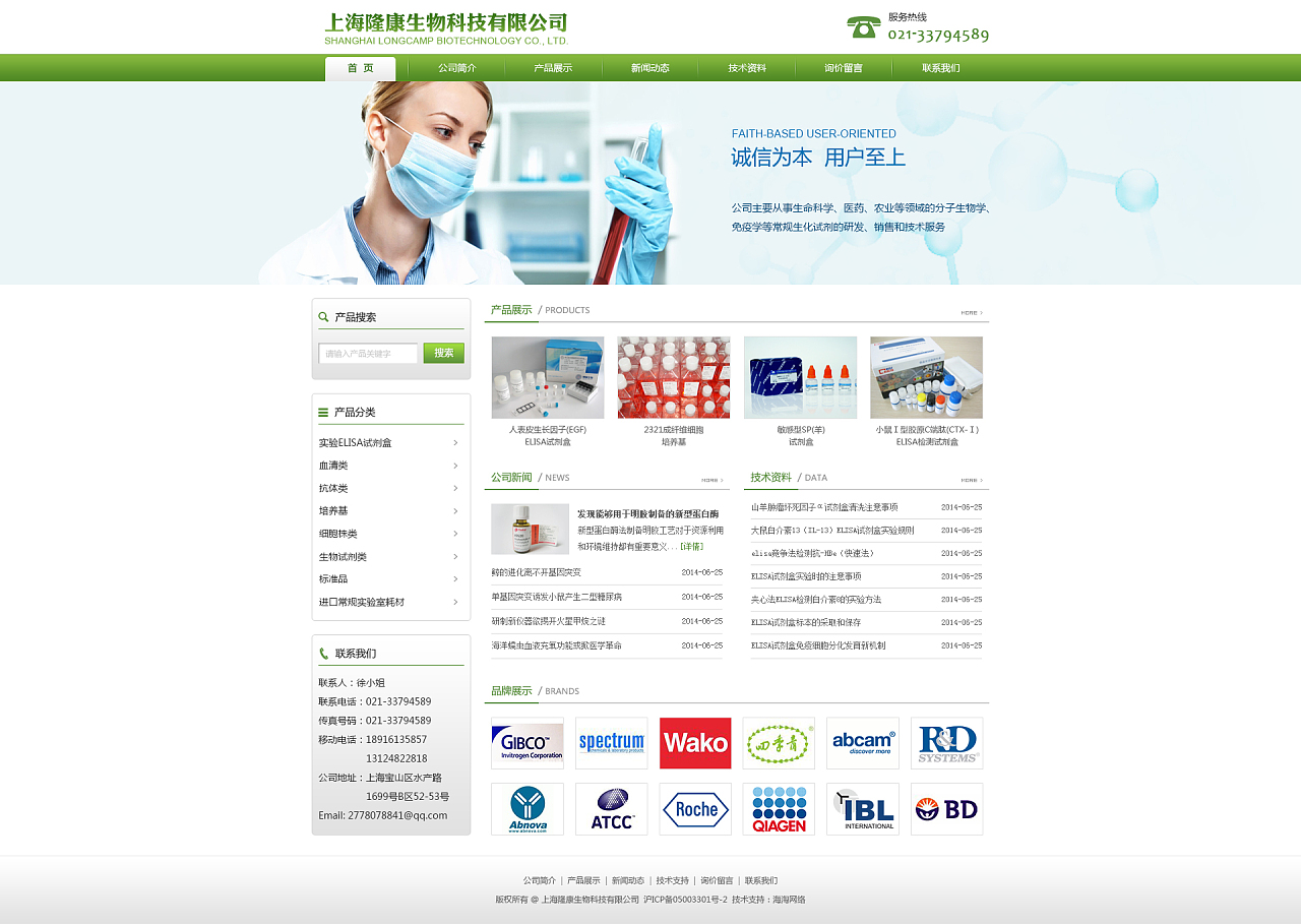 生物制藥-隆康生物網(wǎng)頁設(shè)計