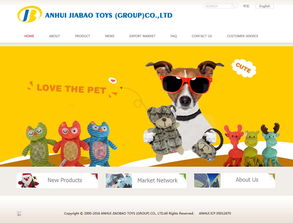 安徽省佳寶玩具集團網站建設