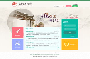 上海市中醫文獻館