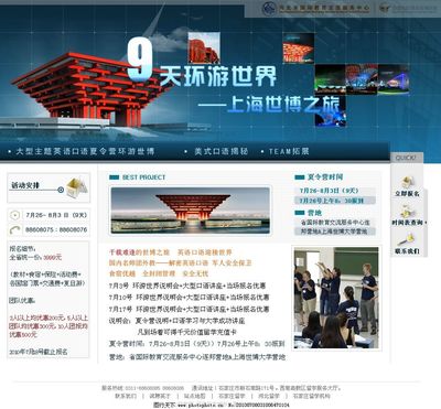 夏令營(yíng)網(wǎng)頁(yè)設(shè)計(jì)圖片