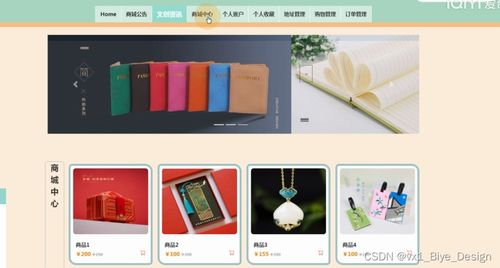 ssm mysql國(guó)朝文創(chuàng)用品銷(xiāo)售網(wǎng)站 計(jì)算機(jī)畢業(yè)設(shè)計(jì)源碼18307