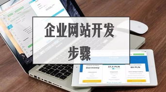 建設公司網(wǎng)站步驟 企業(yè)網(wǎng)站建設方案