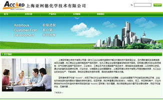 亞柯德化學(xué)技術(shù)公司網(wǎng)站由上海網(wǎng)站建設(shè)承接