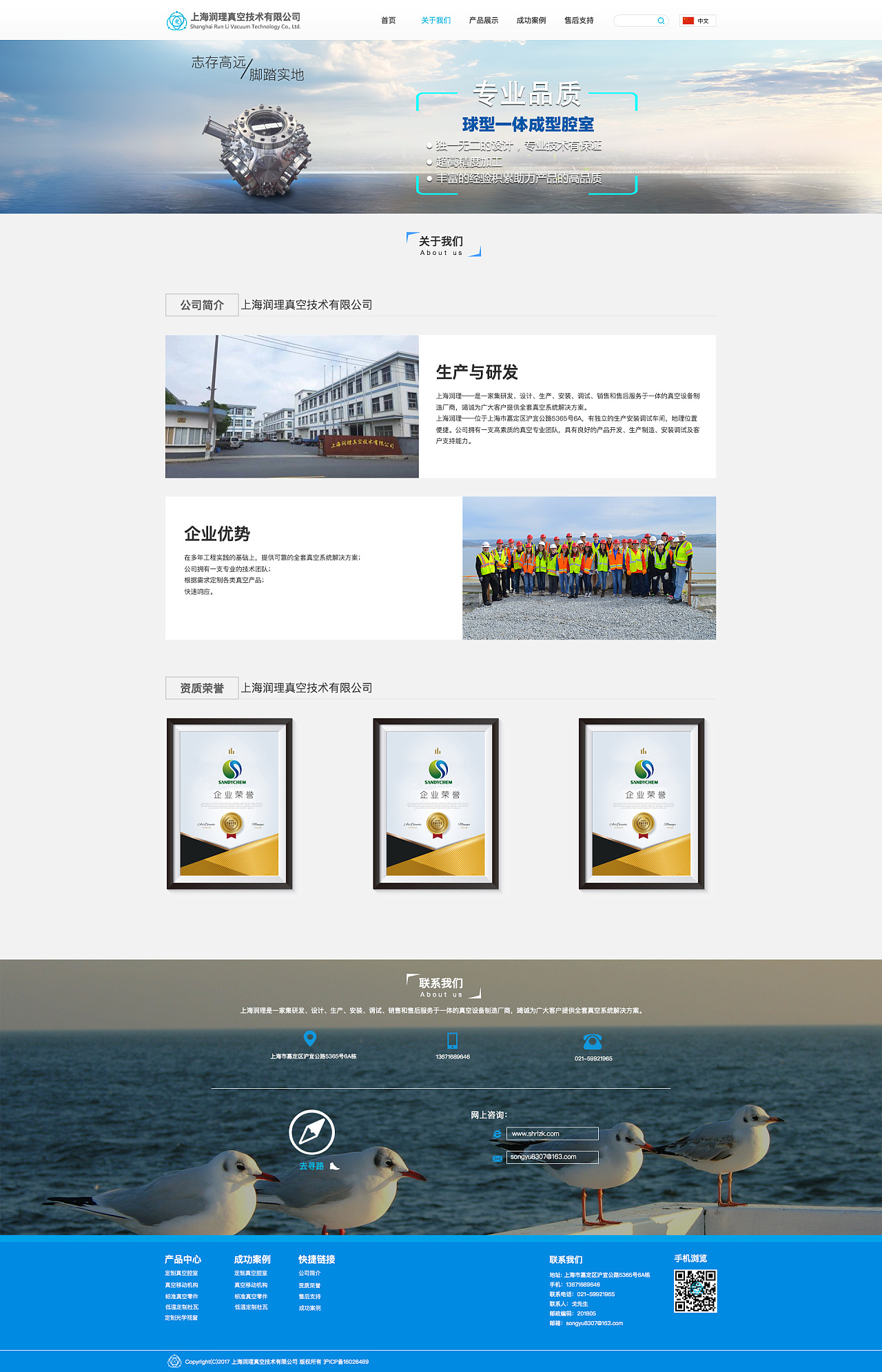 上海潤(rùn)理真空技術(shù)|網(wǎng)頁(yè)|企業(yè)官網(wǎng)|王猛小設(shè)計(jì)