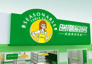 上海食品專賣店設(shè)計(jì)公司 食品專賣店設(shè)計(jì) 時(shí)膳廚房店面設(shè)計(jì) 餐飲專賣店裝修設(shè)計(jì) 北京餐飲連鎖店設(shè)計(jì)圖片