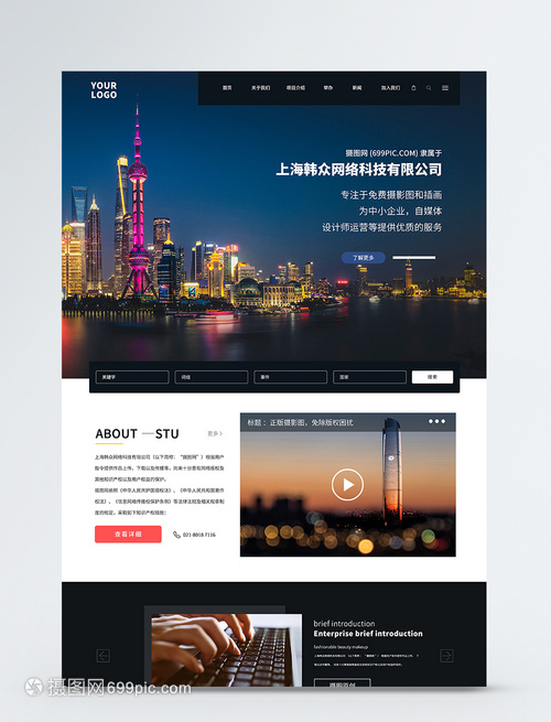 UI設計web官網(wǎng)