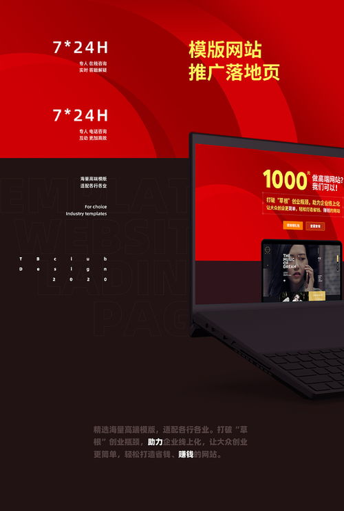 tbclub商業(yè)網(wǎng)頁集 2020