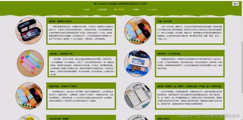 計算機畢業設計ssm基于web的辦公用品網上銷售管理系統的設計與實現tm8q69 附源碼 新手必備