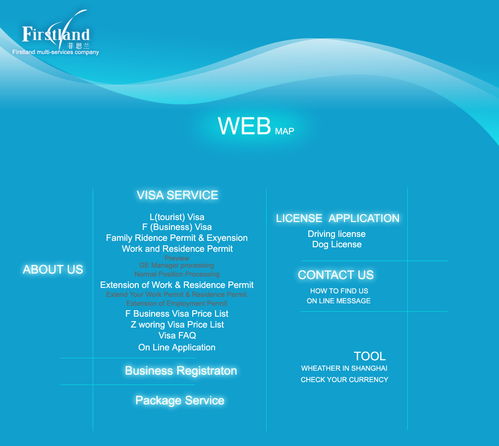 為上海某簽證公司做的部分vi改造與web設計