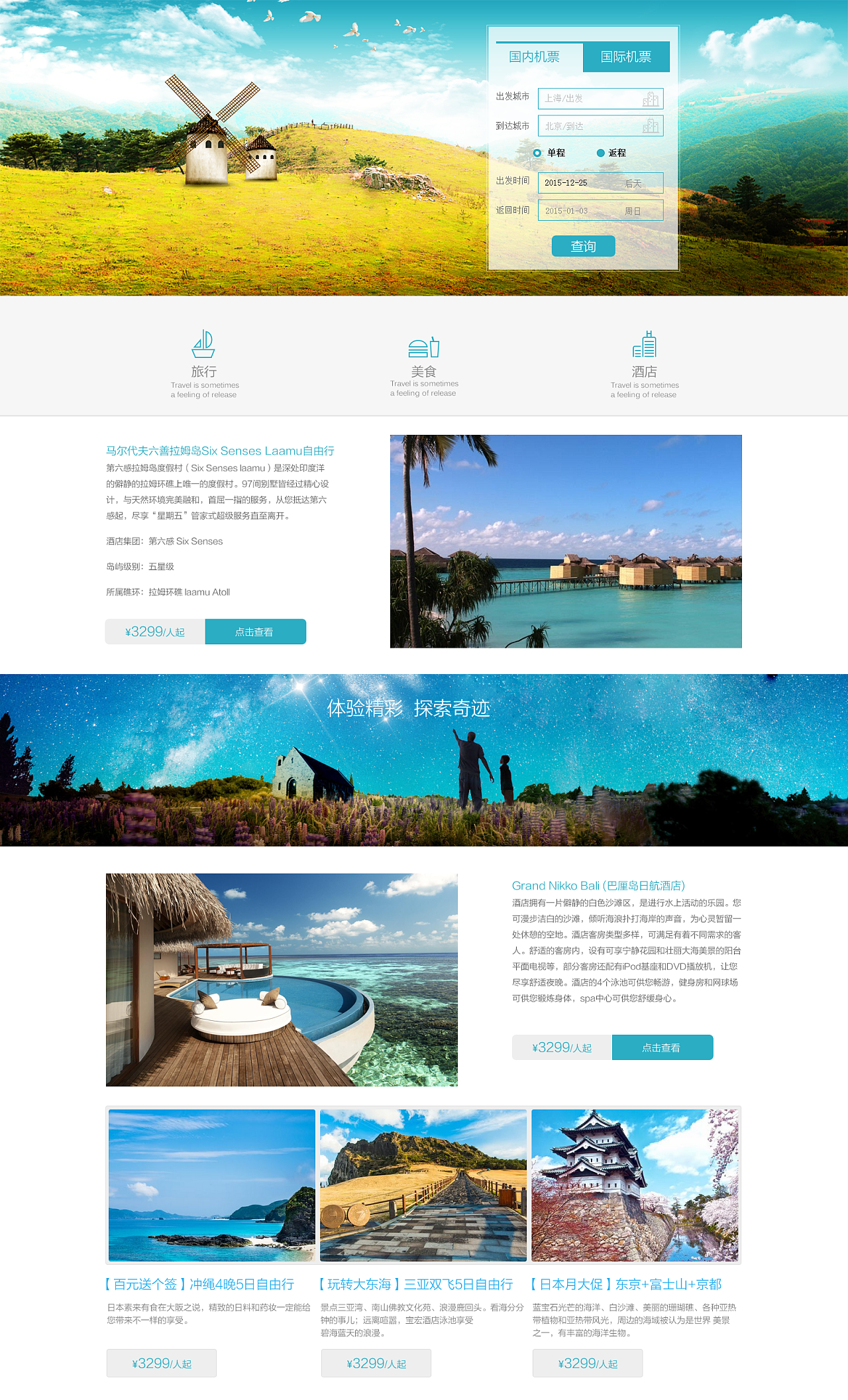 旅游網(wǎng)頁(yè)設(shè)計(jì)|網(wǎng)頁(yè)|電商|走路去莫斯科 