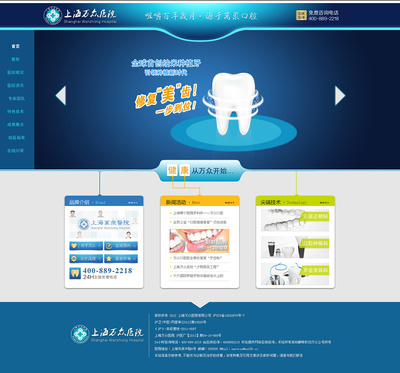 醫(yī)院類網(wǎng)站、牙科網(wǎng)頁(yè)設(shè)計(jì)