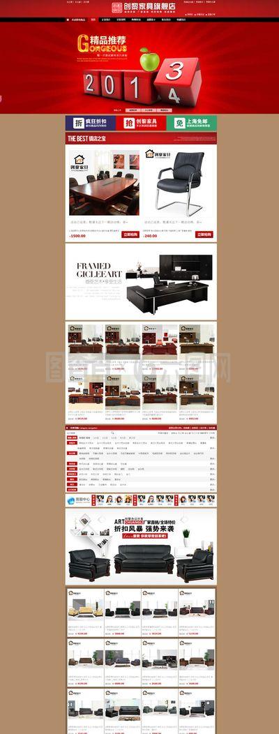 天貓家具旗艦店裝修模板psd設計素材