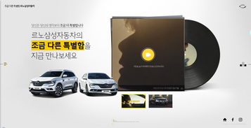 韓國雷諾三星汽車網站制作 建設 設計 高端網站建設 上海雍熙官網