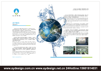 上海普陀水合環境工程-企業VI|標志|畫冊|網頁設計制作