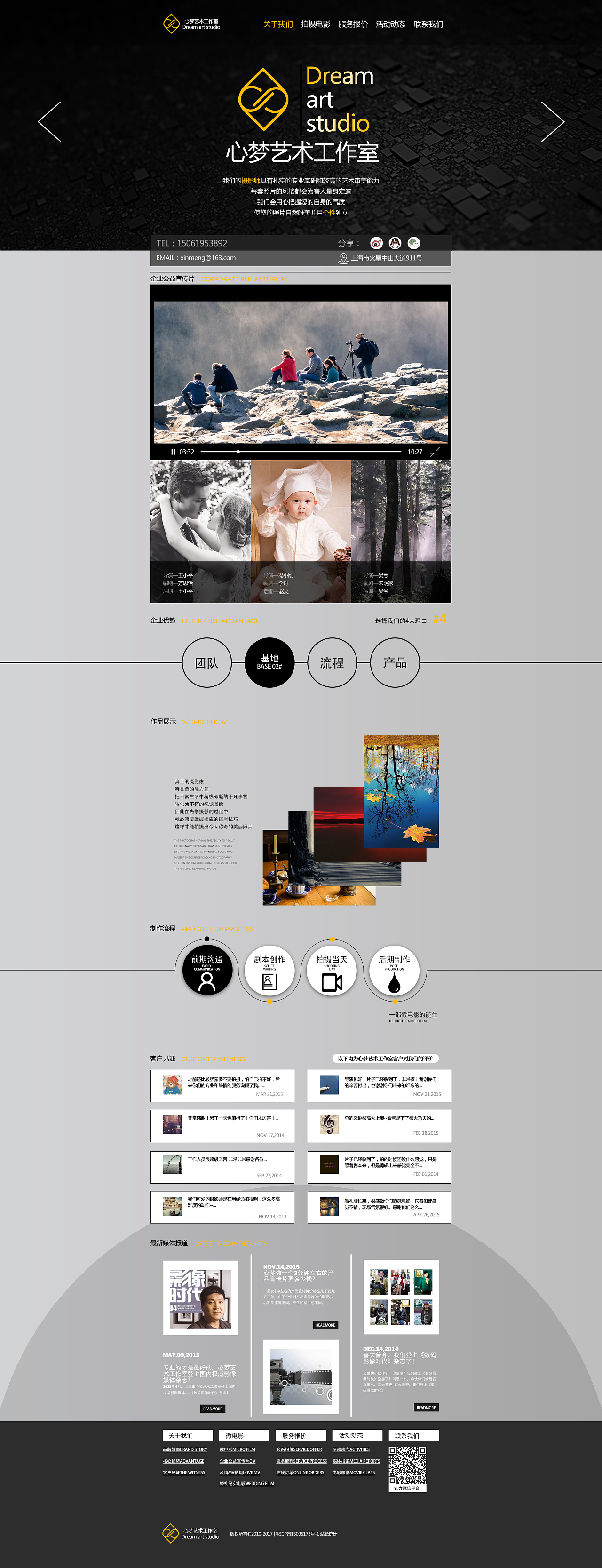 【網頁設計】心夢藝術工作室網頁設計