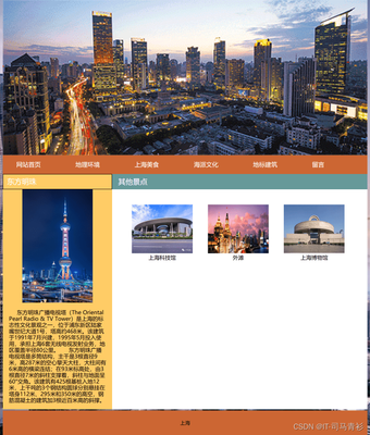 web大學(xué)生個人網(wǎng)站作業(yè)模板--上海旅游景點介紹網(wǎng)頁代碼 家鄉(xiāng)旅游網(wǎng)頁制作模板 大學(xué)生靜態(tài)HTML網(wǎng)頁源碼