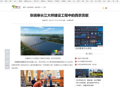 中國青年網各界導報陽光報 張靖皋長江大橋建設工程中的西京貢獻