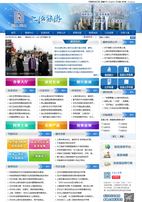 上海市旅游局網站建設案例,旅游政府網站設計案例欣賞,政府類網頁制作欣賞-海淘科技