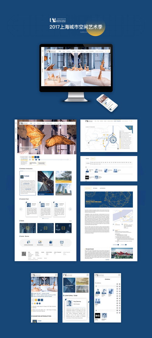 2017上海城市空間藝術季網站設計 另美創意設計 ui