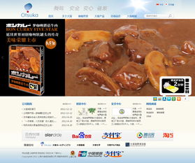 上海大塚食品 萬戶網絡設計制作網站