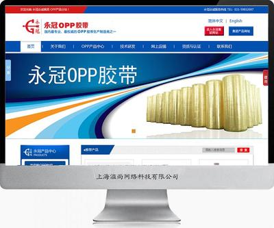 永冠OPP膠帶產(chǎn)品網(wǎng)站建設(shè)案例-上海網(wǎng)站建設(shè)|松江網(wǎng)站建設(shè)|松江手機(jī)網(wǎng)站建設(shè)|松江做網(wǎng)站公司|松江網(wǎng)絡(luò)公司|松江畫冊(cè)設(shè)計(jì)