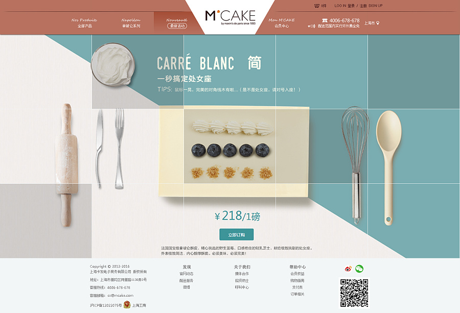 Mcake官網(wǎng)改版|電子商務(wù)/商城|網(wǎng)頁|柚夜菌 - 原創(chuàng)設(shè)計作品 