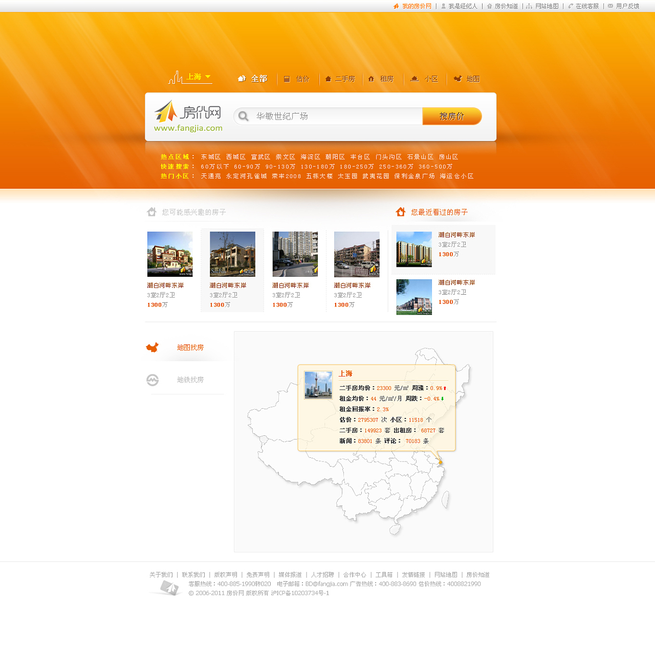 房價網(wǎng)頁設(shè)計原型