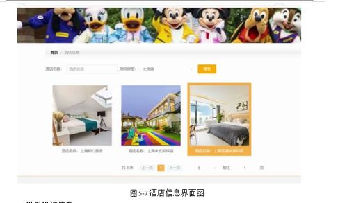 SpringBoot框架下的上海迪士尼旅游管理網站設計與開發