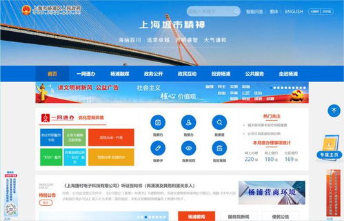 楊浦區政府門戶網站榮獲上海網頁設計第一，政務服務邁入數字化新階段