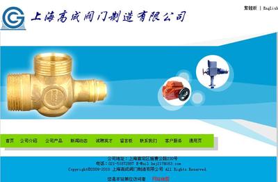 上海閥門(mén)公司網(wǎng)頁(yè)設(shè)計(jì)與開(kāi)發(fā) 打造專業(yè)、高效的線上門(mén)戶